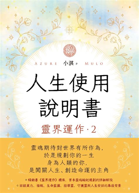 靈界運作電子書|靈界運作系列